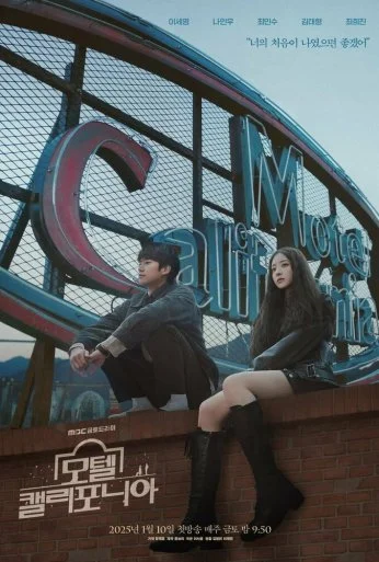 Мотель «Калифорния» (2025) онлайн бесплатно